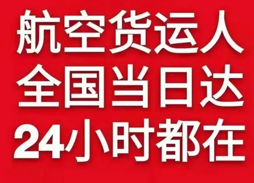 南洋航空快运货物、航空货运:物流行业各岗位招聘